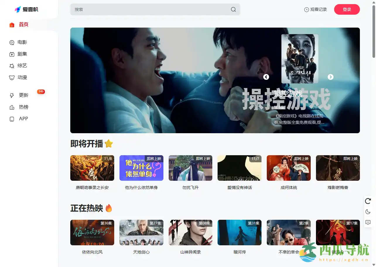 海量免费高清影视聚合平台：爱壹帆