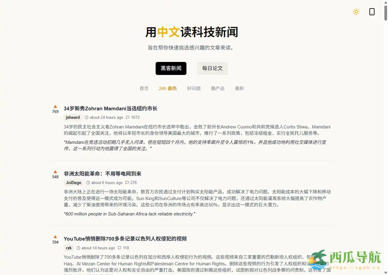 快速获取科技资讯与AI论文摘要的阅读平台：Zeli