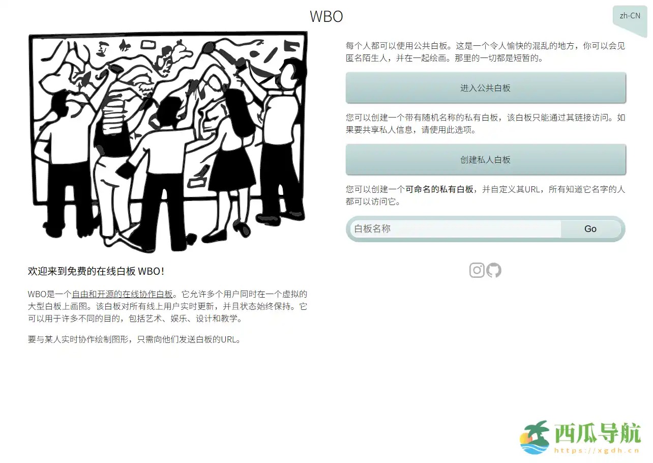 开源多人实时协作白板工具：WBO——轻量、私密又便捷的在线创作空间