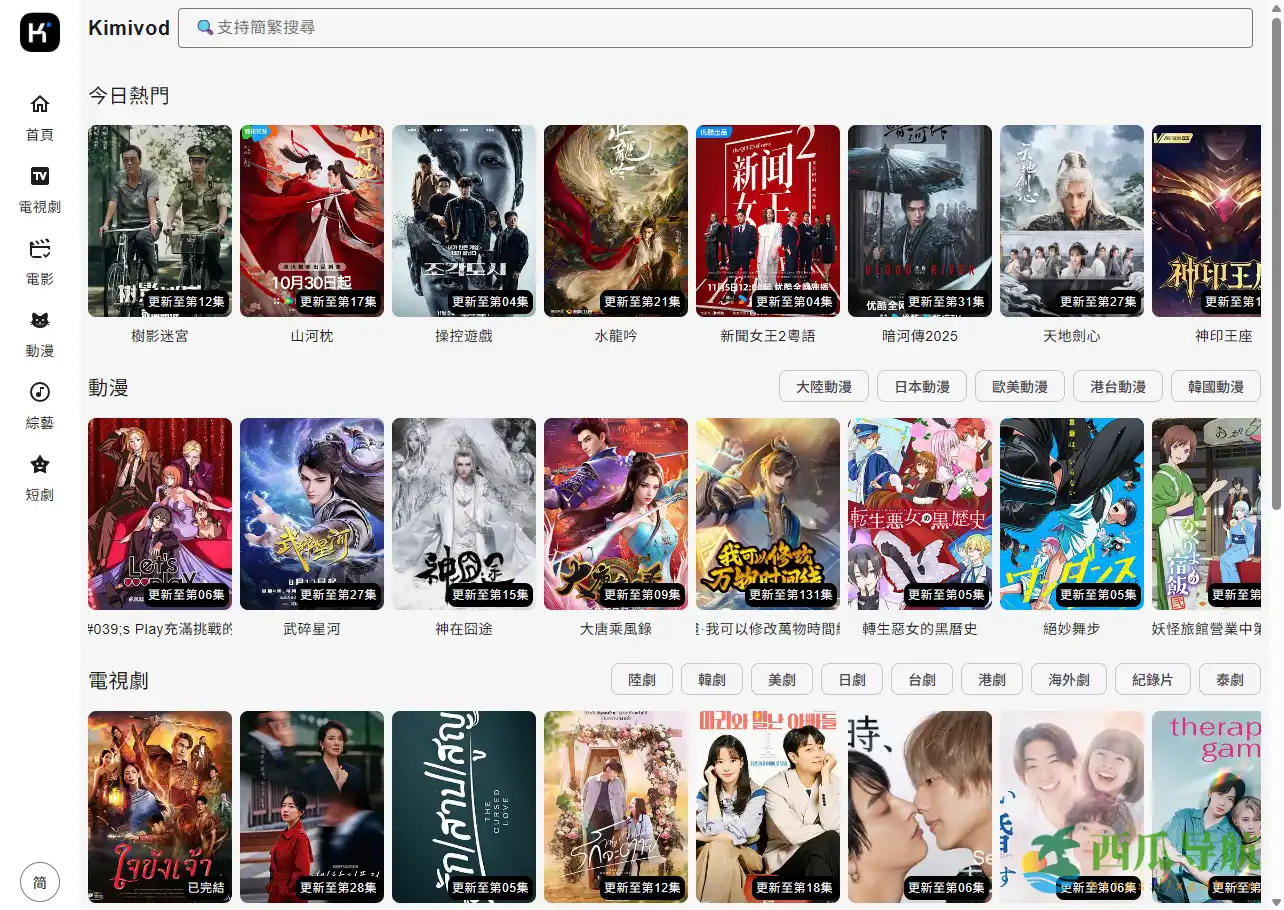 免费高清影视资源一站式在线观看平台：Kimivod
