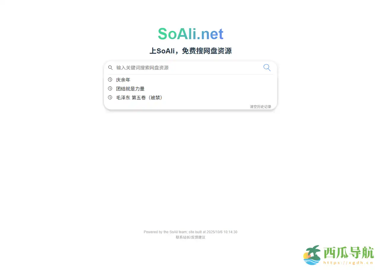 免费网盘与多媒体资源一站式搜索平台：SoAli