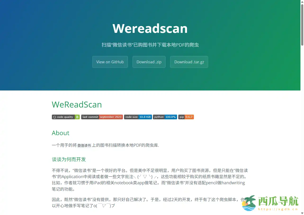 将微信读书图书转换为可编辑文档的实用工具：Wereadscan