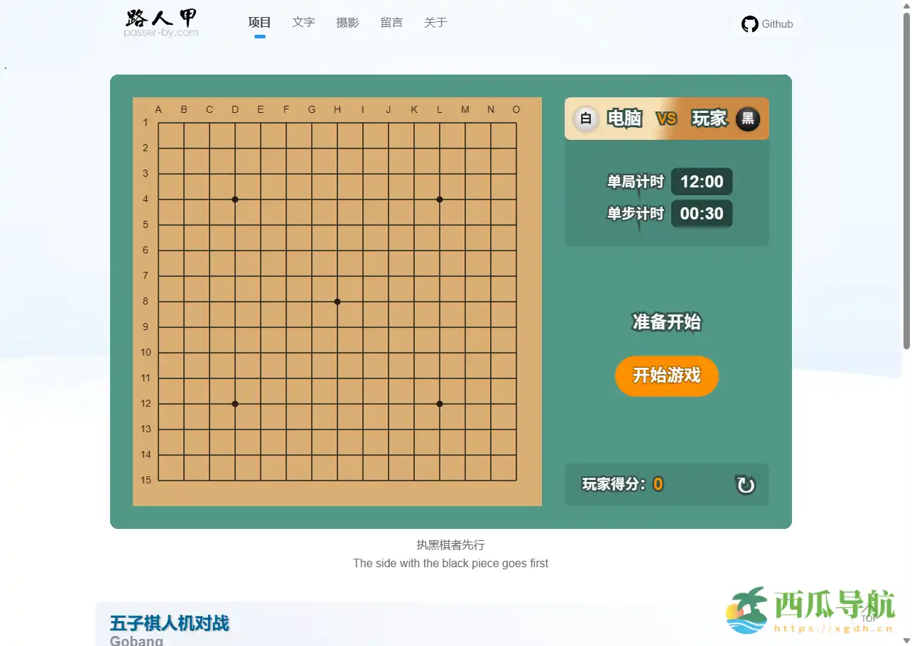 在线五子棋人机对战小游戏：GoLang五子棋