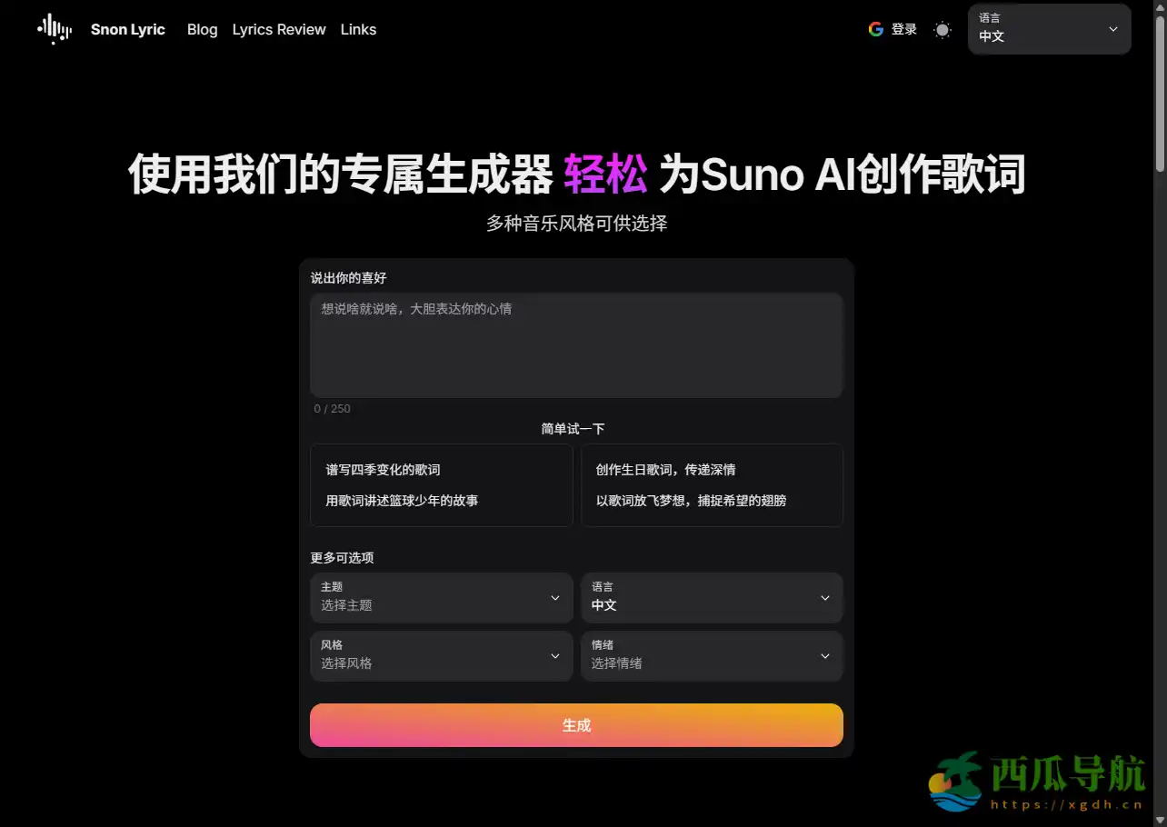 多语言智能歌词生成工具：Snon Lyric AI歌词生成器