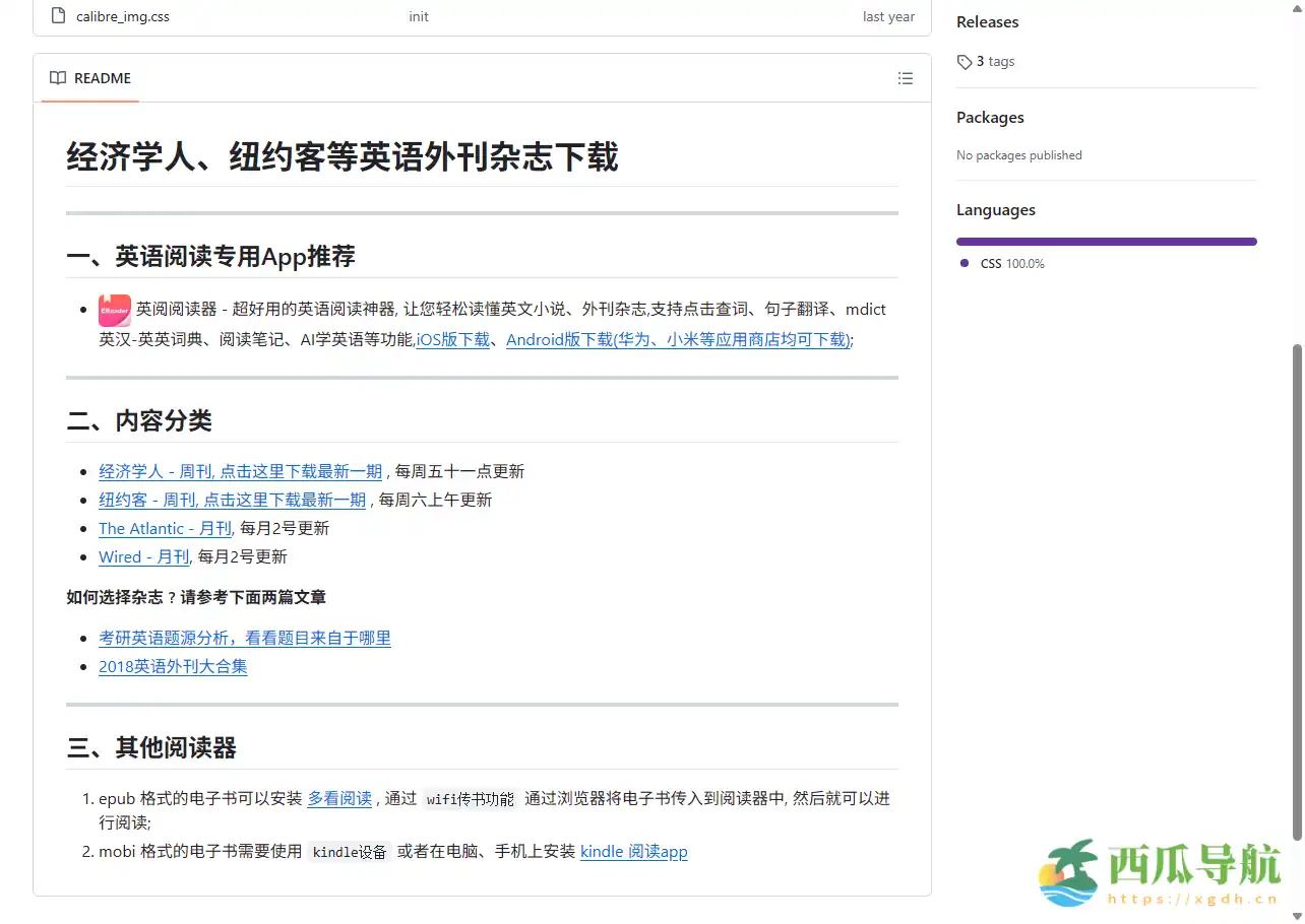 免费获取主流英语外刊资源：英语外刊杂志 GitHub 仓库