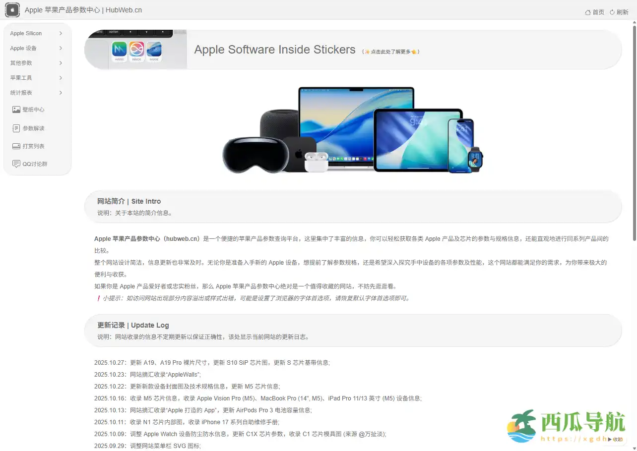 一站式查看与对比苹果设备参数的在线工具：Apple 苹果产品参数中心