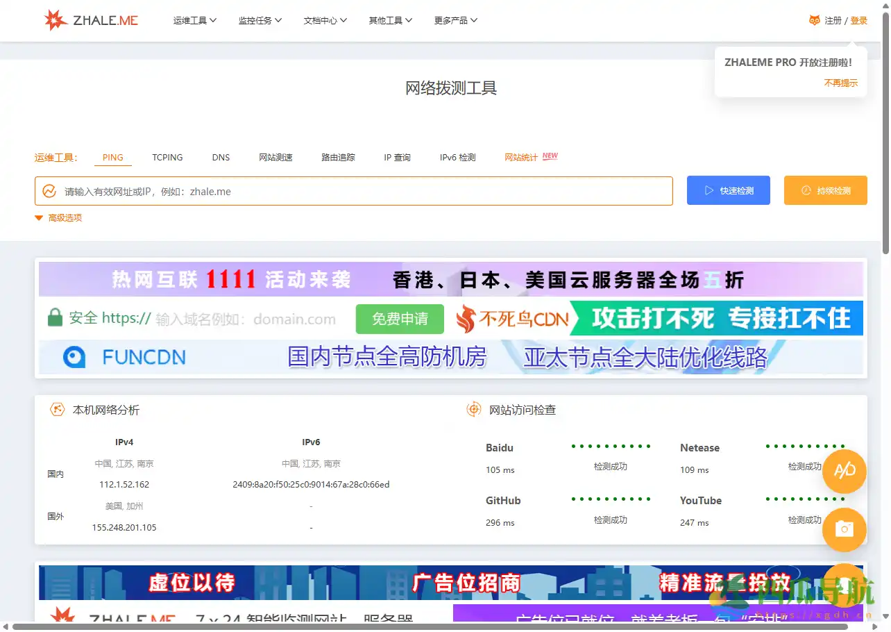 全球节点覆盖的多功能网络拨测与监控平台：炸了么