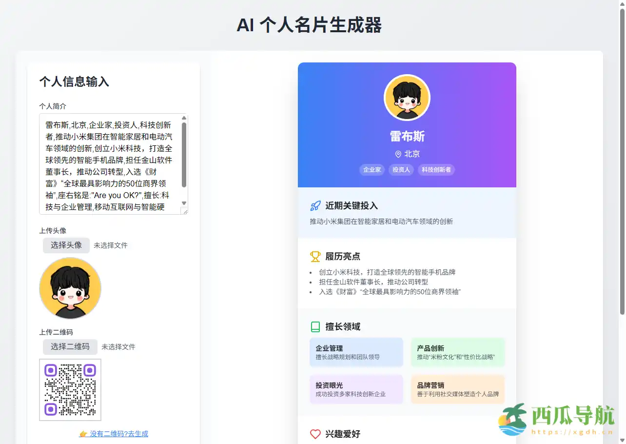 一键生成个性化AI名片：IntroCard 在线AI个人名片生成器
