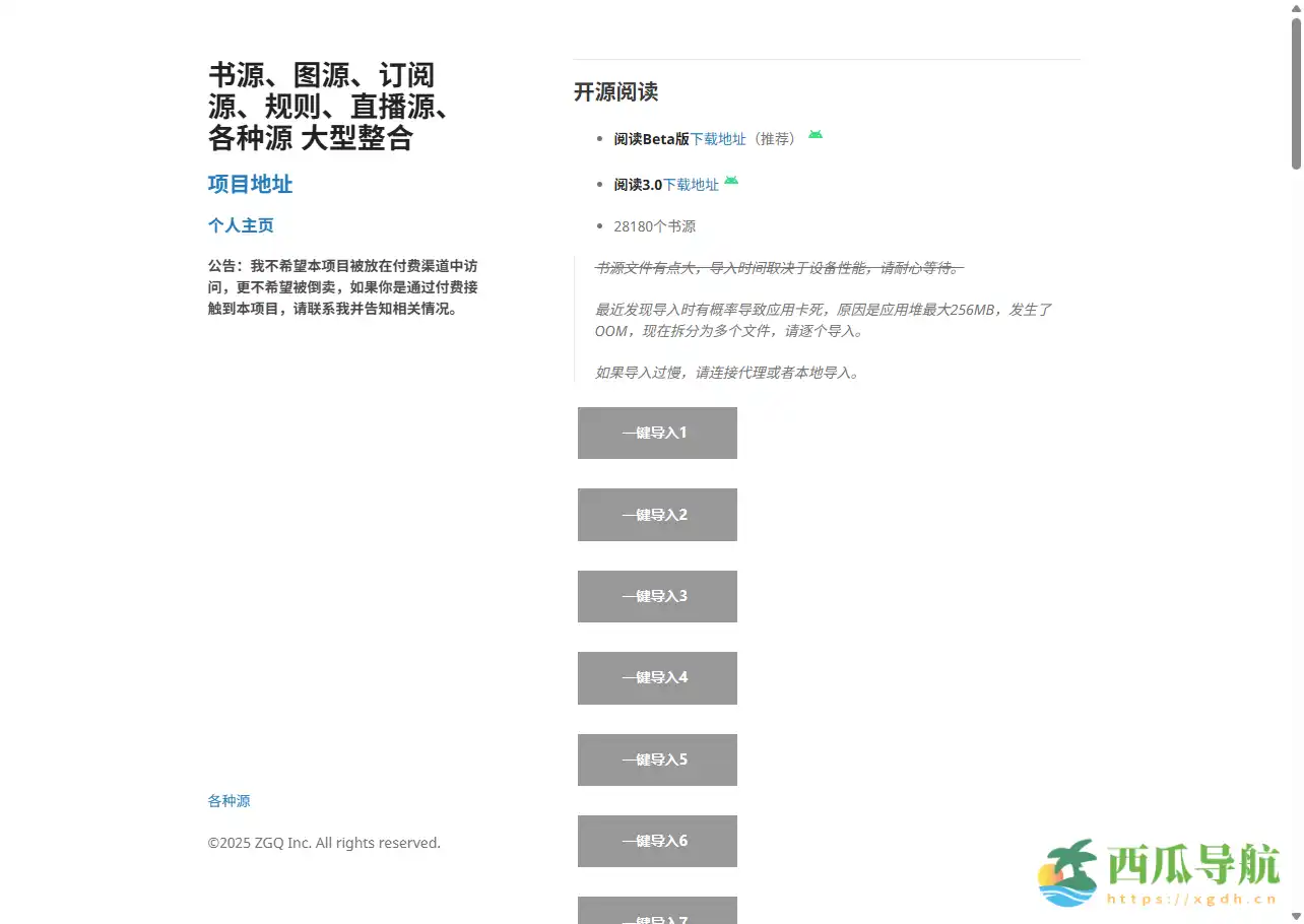 多平台资源整合与订阅源分享中心：ZGQ-inc