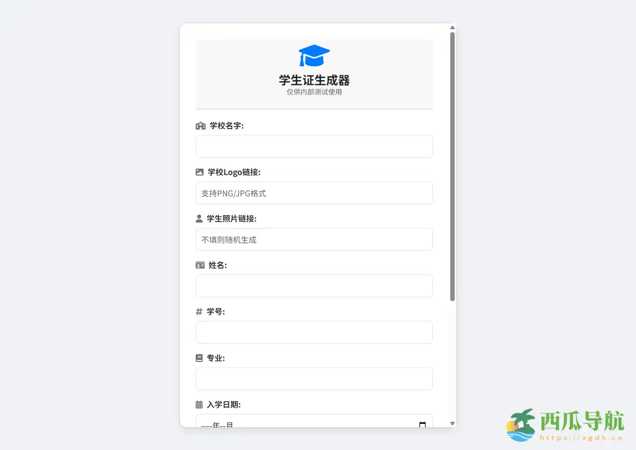 在线可定制中英文模板的证件制作工具：学生证生成器