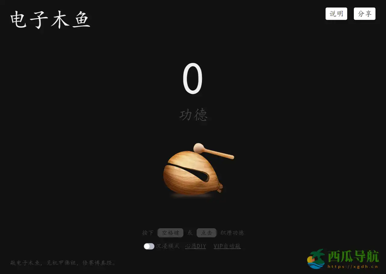 在线积累功德与心灵放松工具：电子木鱼