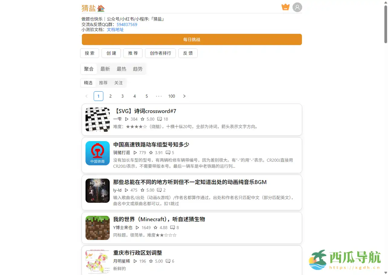 轻松上手的地理类趣味测验平台：炒饭小测验