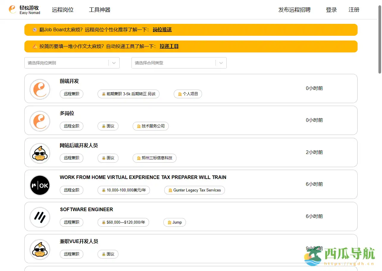 汇聚国内远程岗位与公司信息的实用平台：轻松游牧