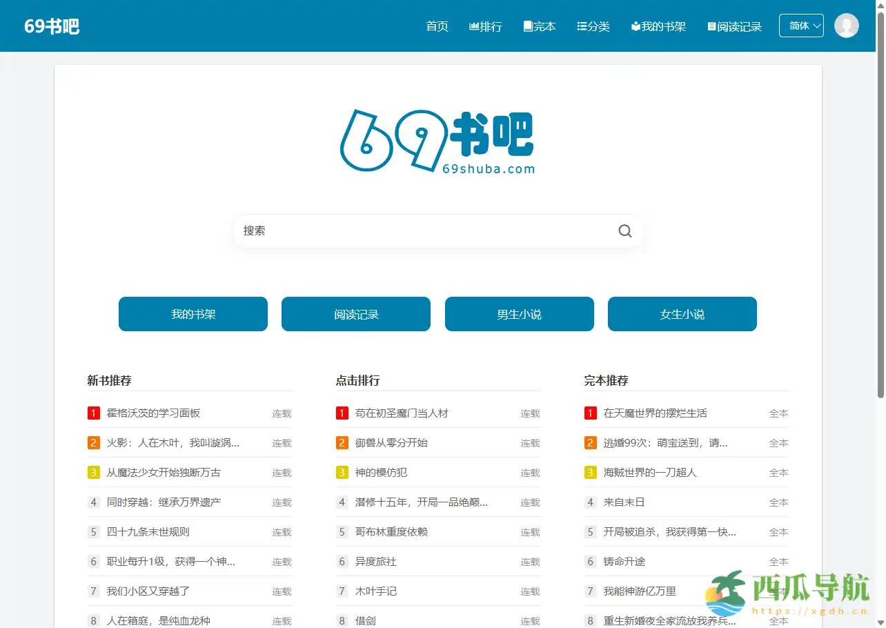 免费无弹窗小说阅读体验平台：69书吧