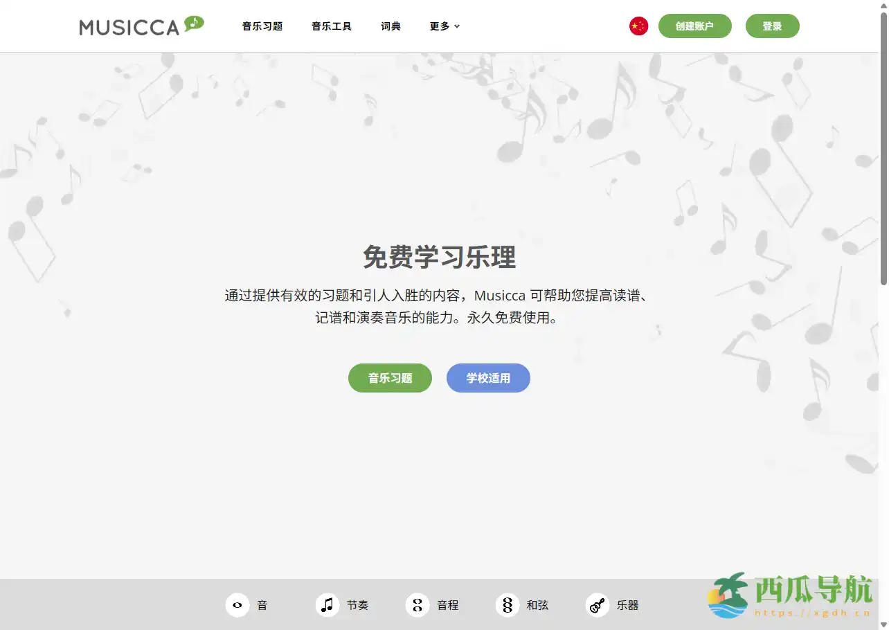 免费在线音乐学习与乐器练习平台：Musicca