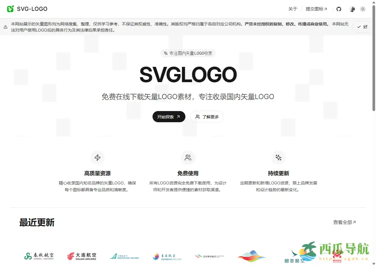 矢量 LOGO 素材集中收录与下载工具：SVGLOGO