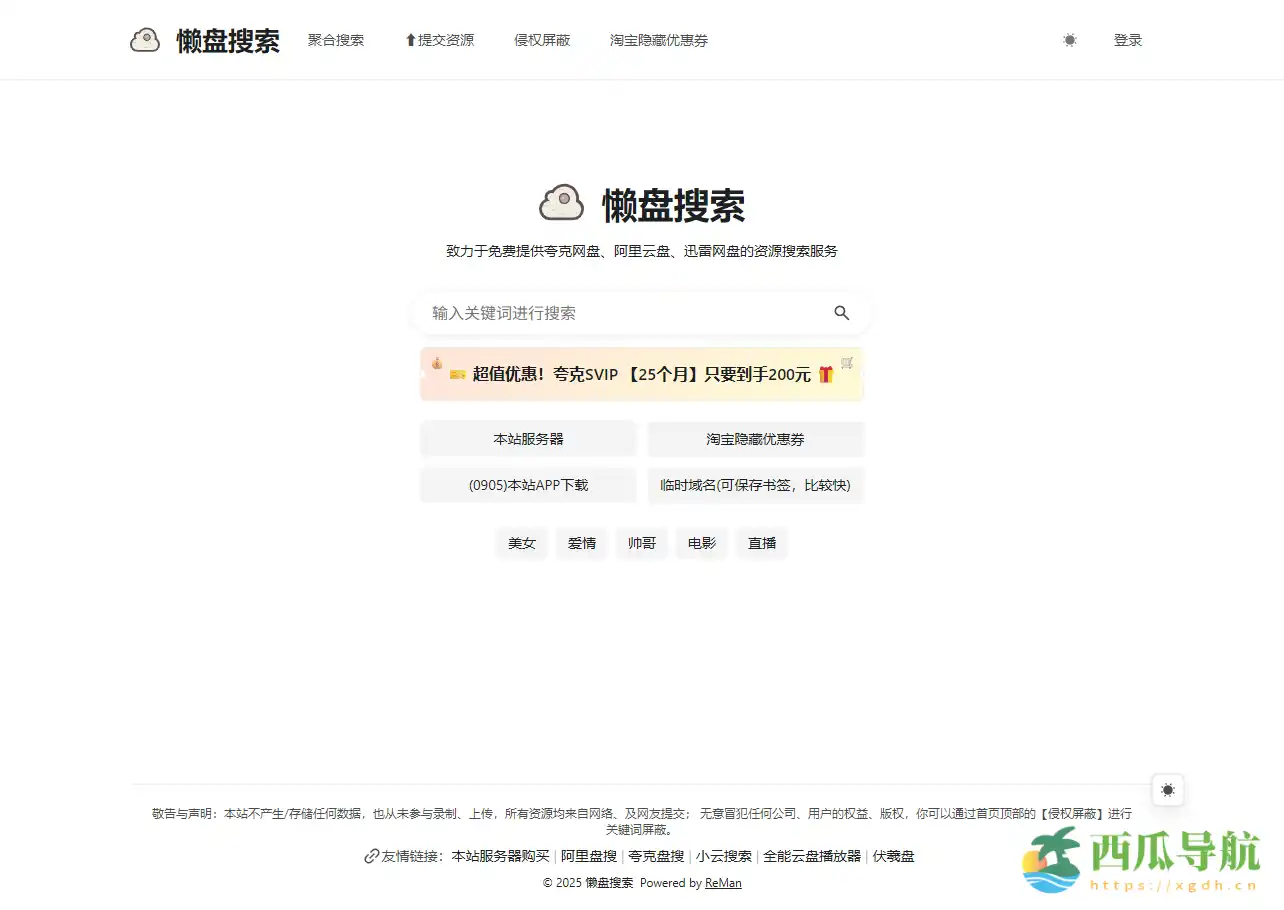 免费多网盘资源一站式搜索平台：懒盘搜索网