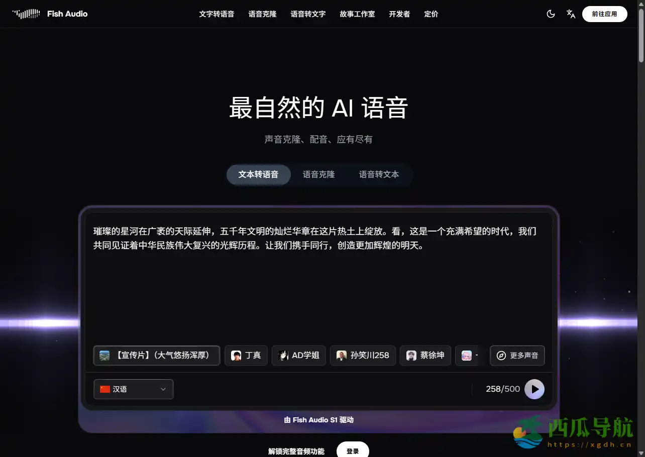 开源高质量文本转语音与语音克隆工具：Fish Audio