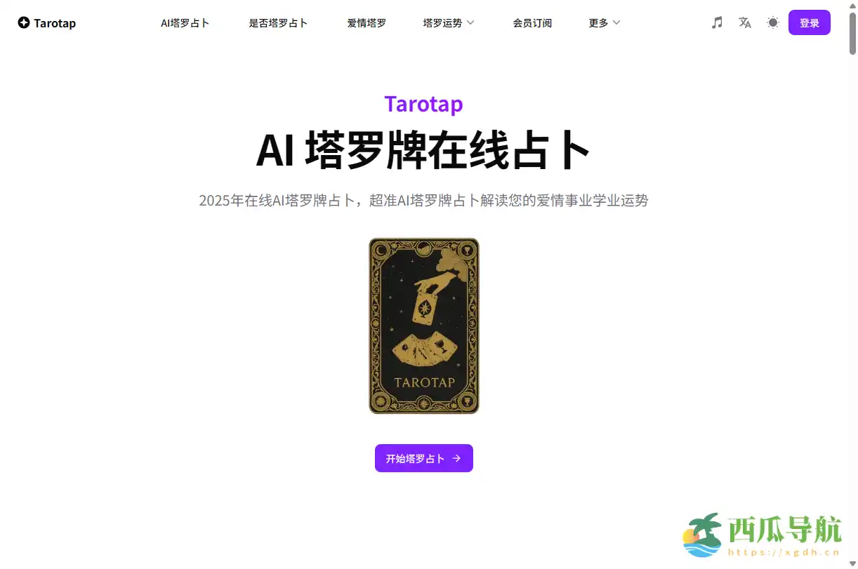 免费在线 AI 塔罗占卜与专业解读平台：塔罗耳语