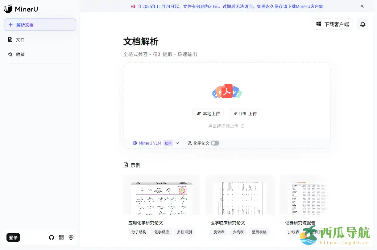 高精度多模态数据提取工具：MinerU