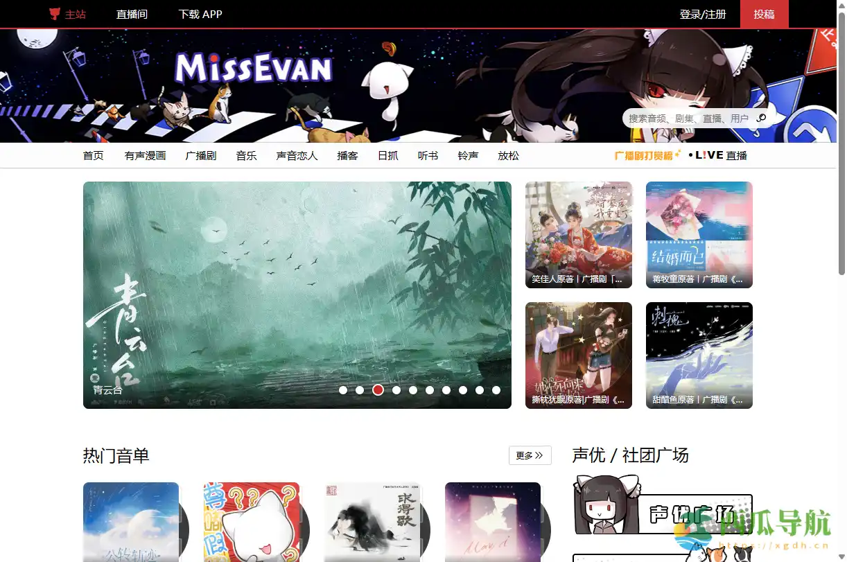 在线二次元音频与广播剧平台：猫耳FM