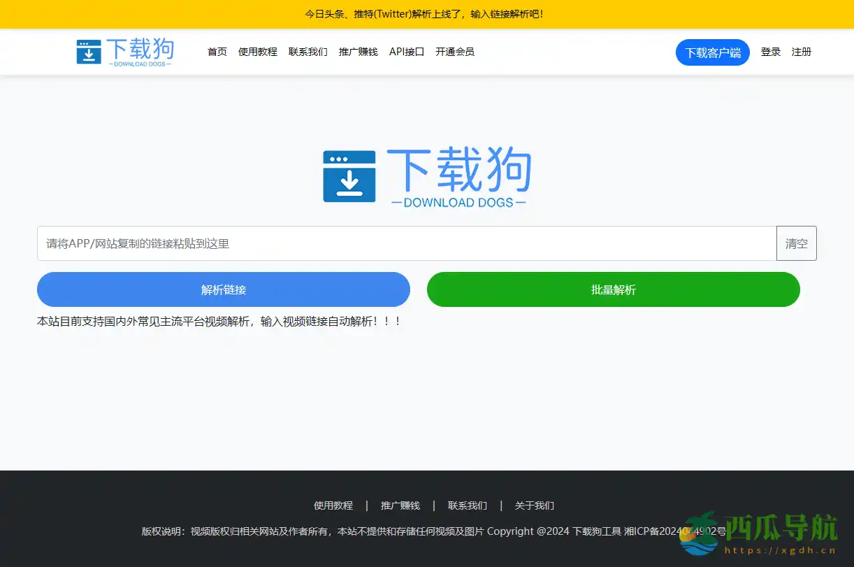 全网免费无水印视频下载工具：下载狗在线解析平台