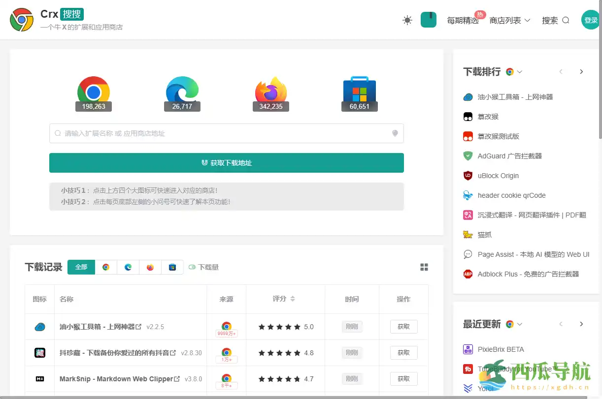 浏览器扩展一键下载与管理平台：Crx搜搜扩展应用商店