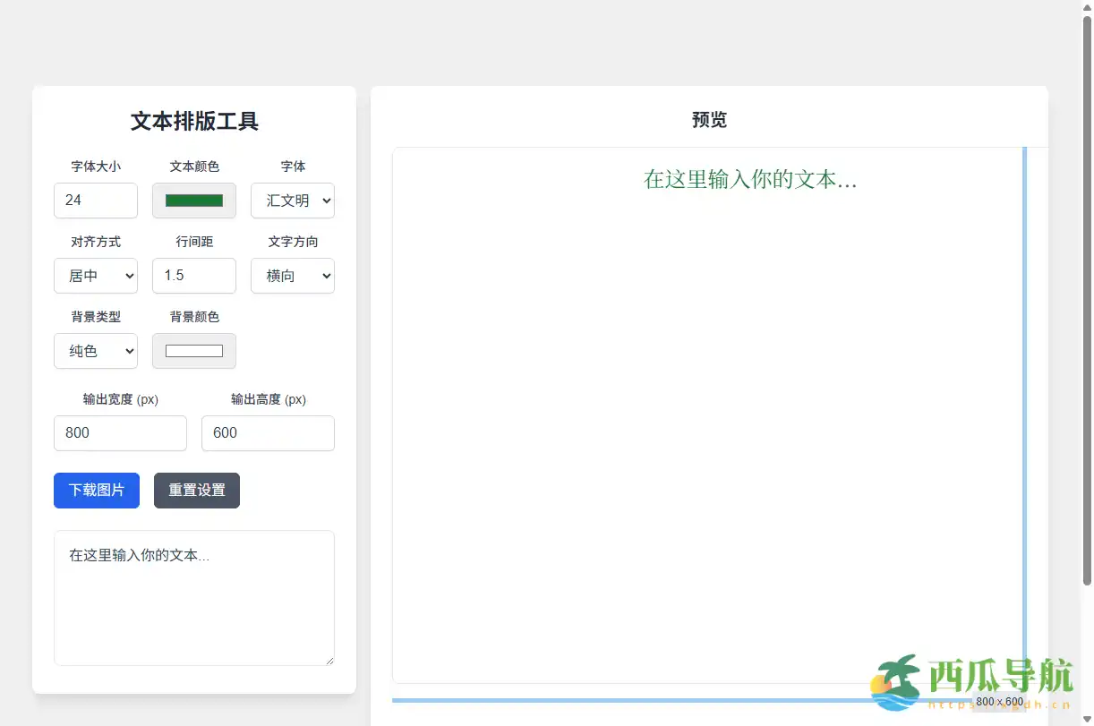 开源文本排版与图片导出工具：Slogan Word高效文字排版平台