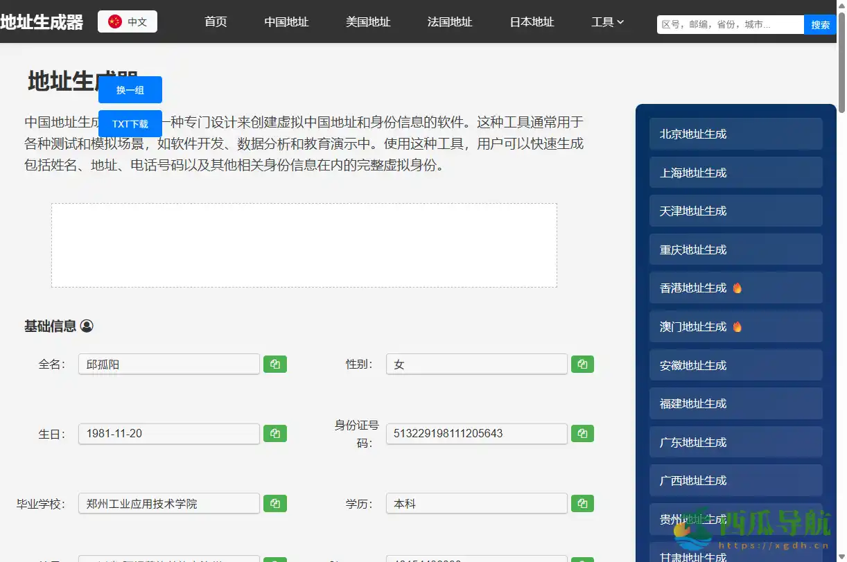 全球虚拟地址与身份信息生成工具：地址生成器在线平台