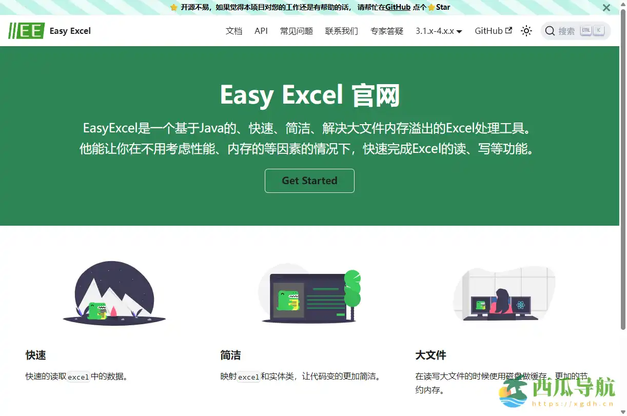 高性能大文件 Excel 处理工具：EasyExcel 助力 Java 开发者高效读写