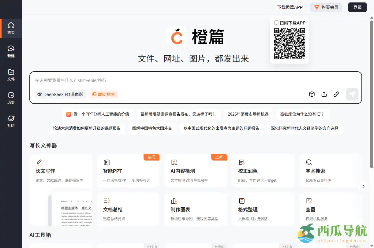 全能型长文处理与创作工具：橙篇AI 助力高效知识创作与信息整理
