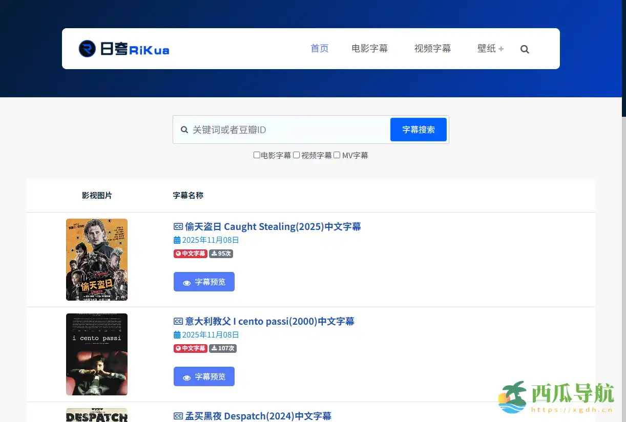 免费在线电影字幕下载与自定义功能平台：日夸字幕