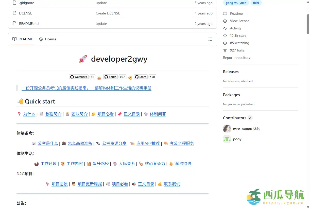 从程序员到公务员的最佳实践指南：developer2gwy