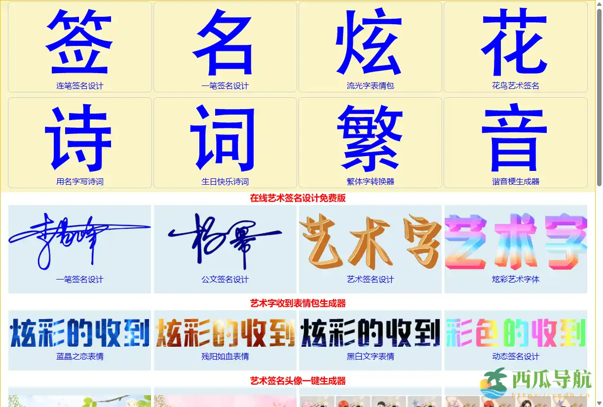 免费且创意丰富的在线艺术签名生成工具：一笔签名设计免费版