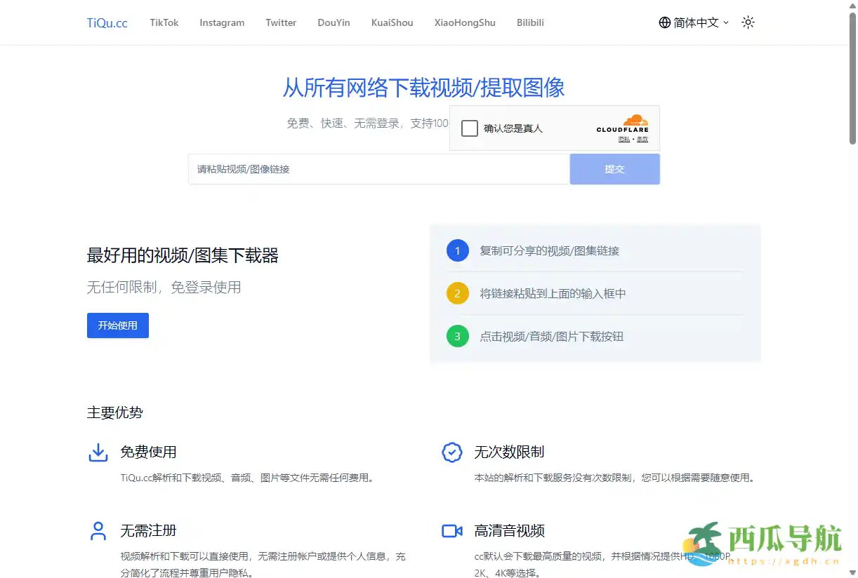 免费无限制的图片和视频下载工具：TiQu.cc
