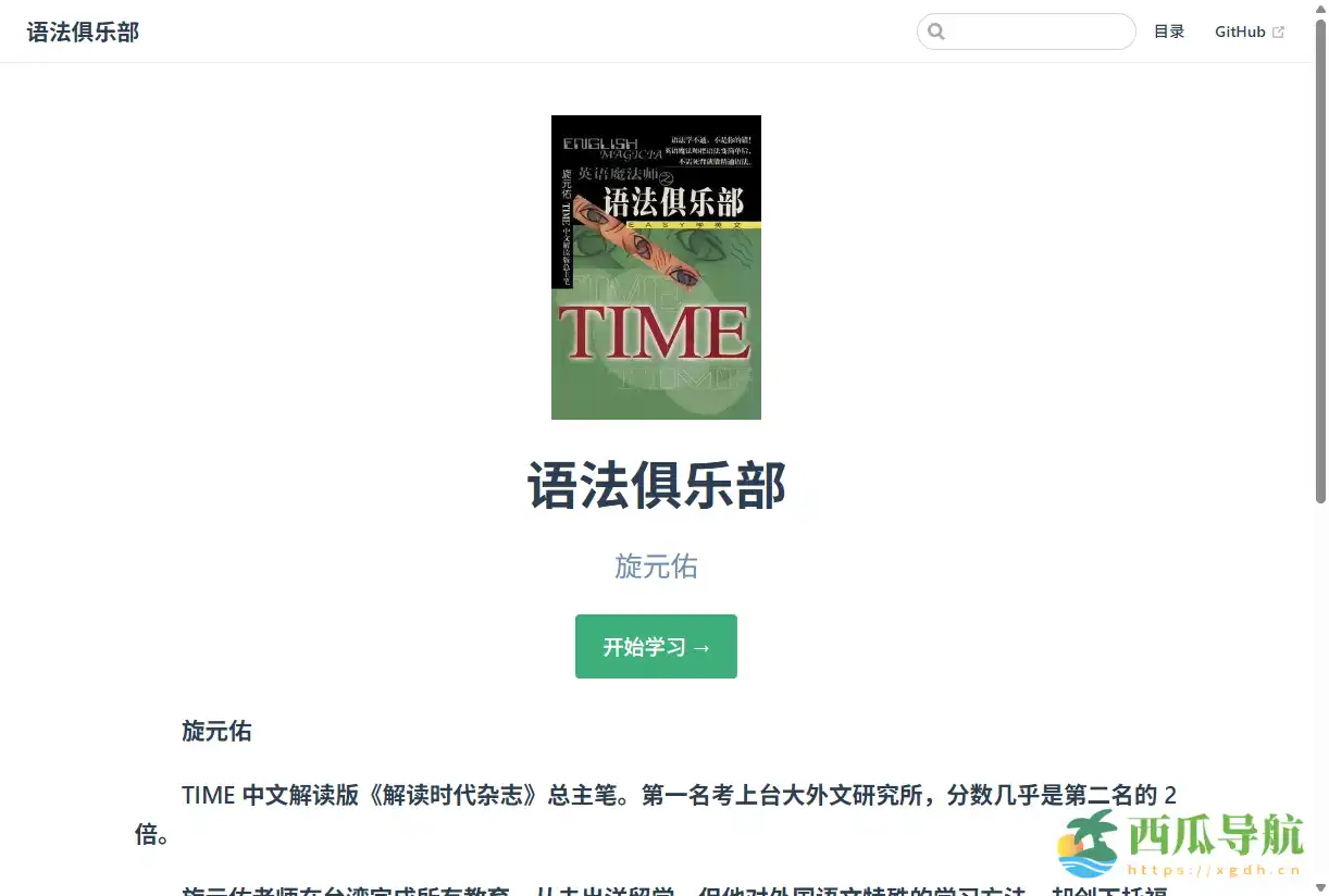 轻松掌握英语语法的全能指南：英语魔法师之语法俱乐部