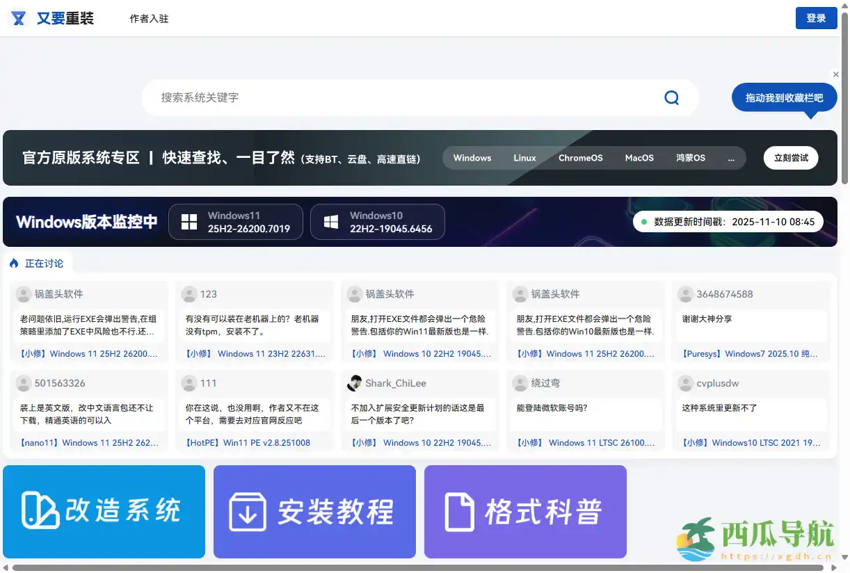 精简版Windows系统镜像下载平台：又要重装系统站