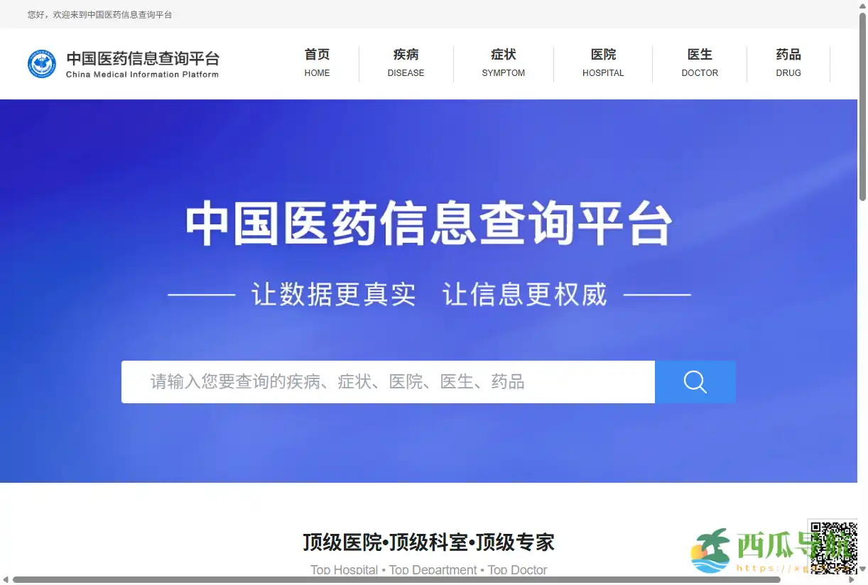 全方位医药信息查询与健康科普平台：中国医药信息查询平台