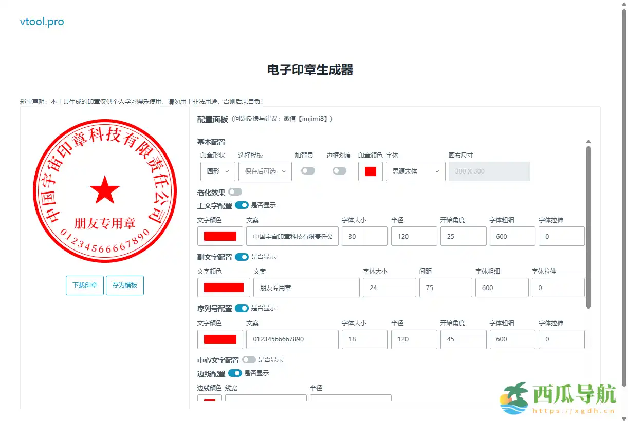 免费在线电子印章制作工具：电子印章生成器