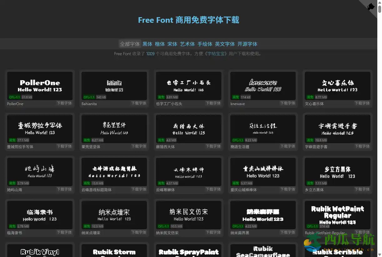 商用免费字体下载与收藏平台：Free Font