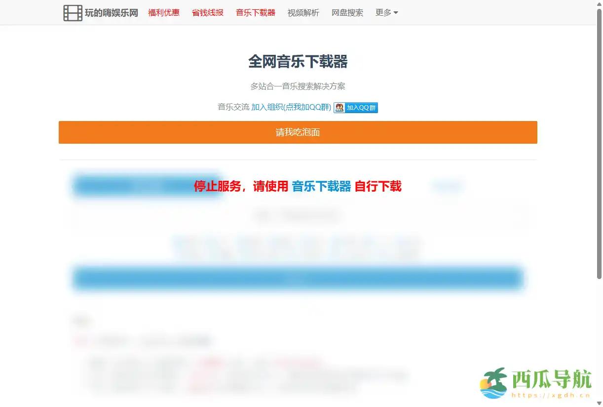 多平台在线音乐搜索与下载工具：Wandhi-全网音乐下载器