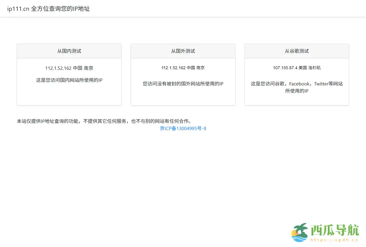 快速一键查询与网络测试工具：ip111