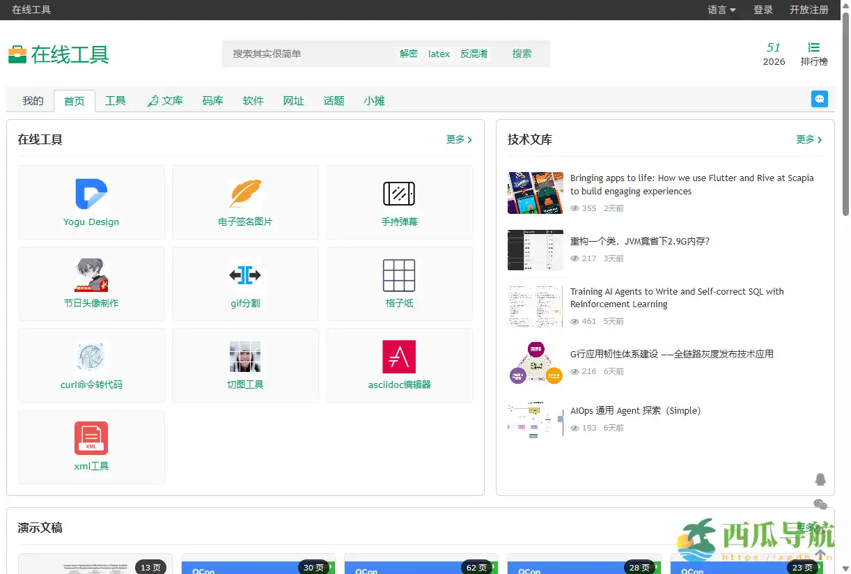多功能实用在线工具集合：Tool LU