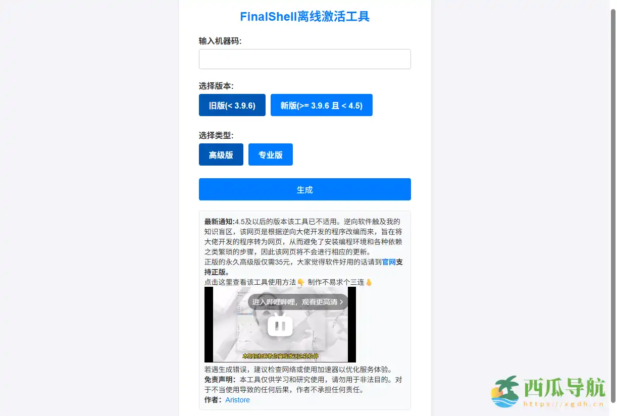 一体化 SSH 与服务器运维管理工具：FinalShell