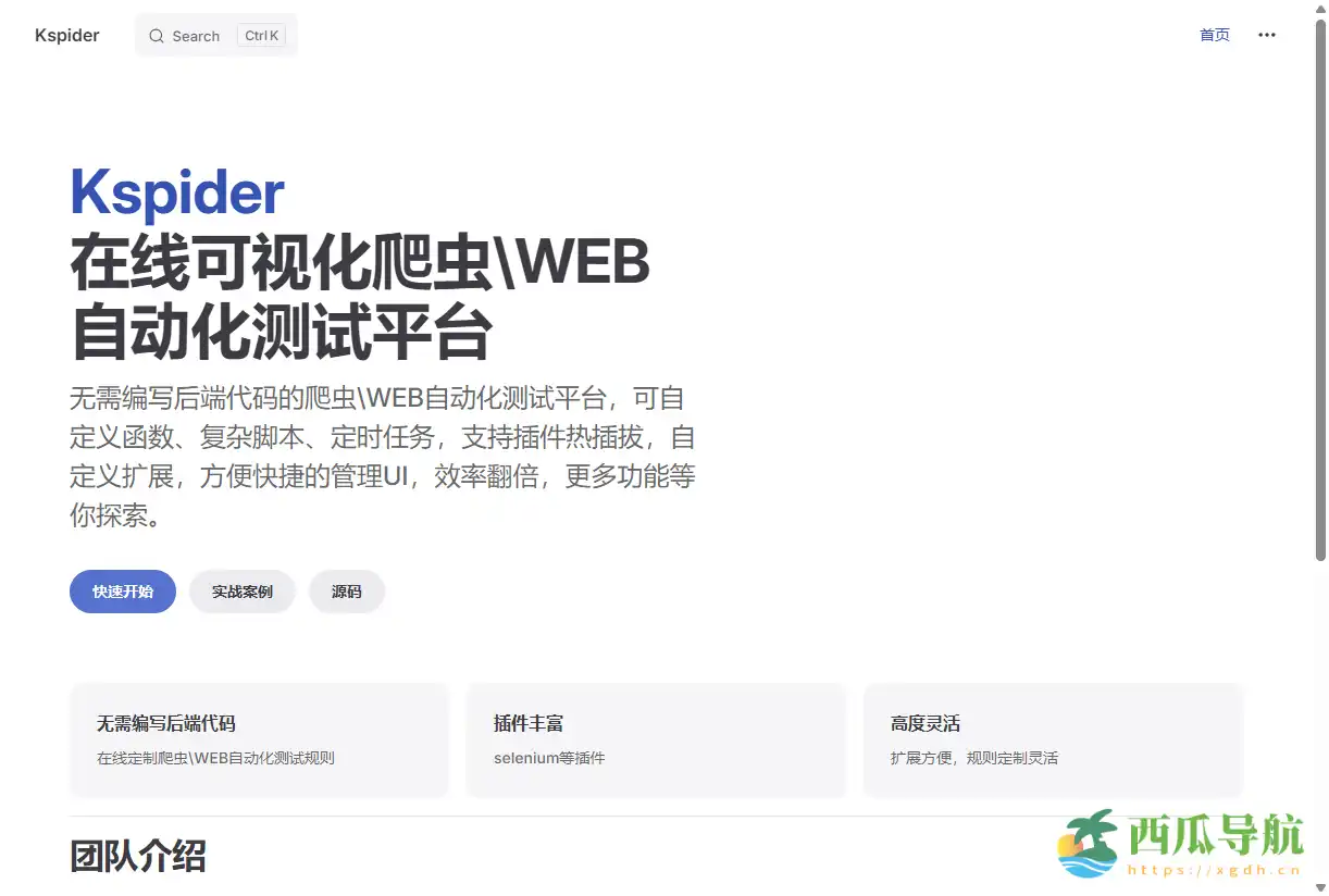 可视化无代码爬虫平台：Kspider