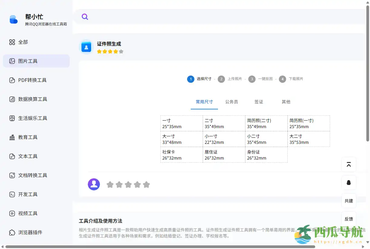 高效在线证件照生成工具：证件照生成工具