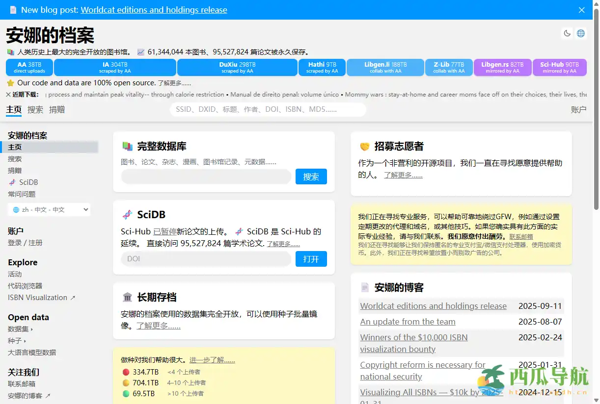 高效电子书搜索与下载平台：Anna’s Archive