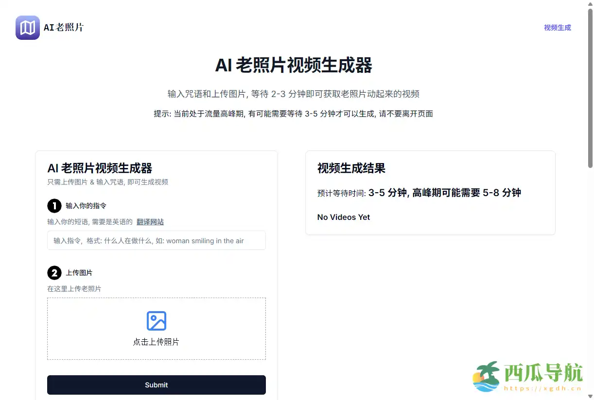 在线AI老照片动起来视频生成工具：老照片AI