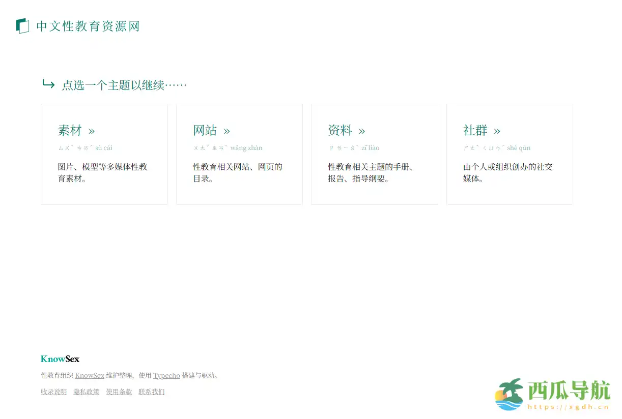 中文大人知识教育资源网：knowsx在线学习与资料整合平台