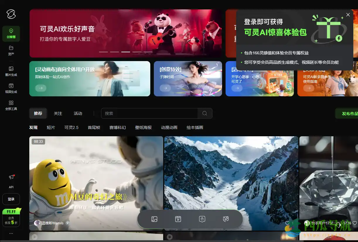 免费AI图片与视频生成创作平台：可灵 AI 创意生产力工具